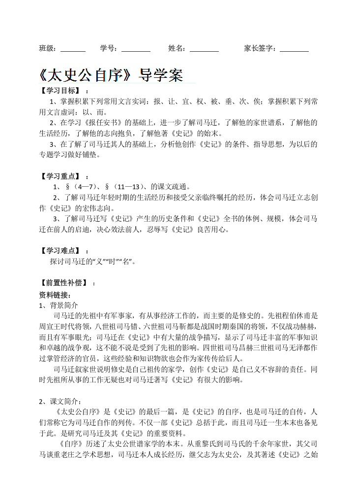 江苏省扬州市安宜高级中学高一A部语文《太史公自序》导学案