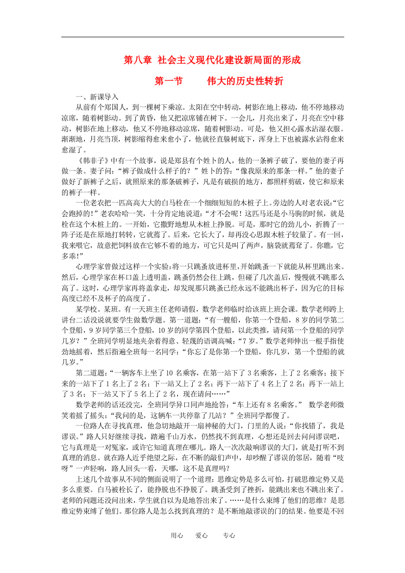 高三历史下册《中国近代现代史》教案新编：第八章