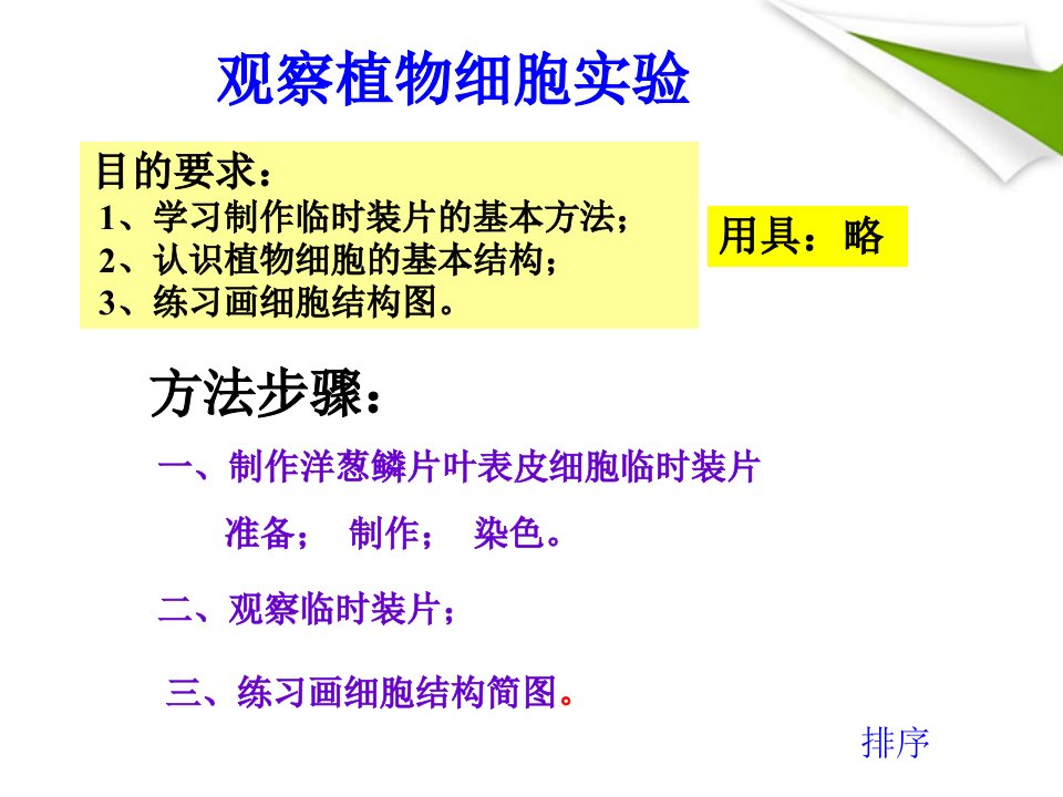 七年级生物上册观察植物动物细胞ppt课件