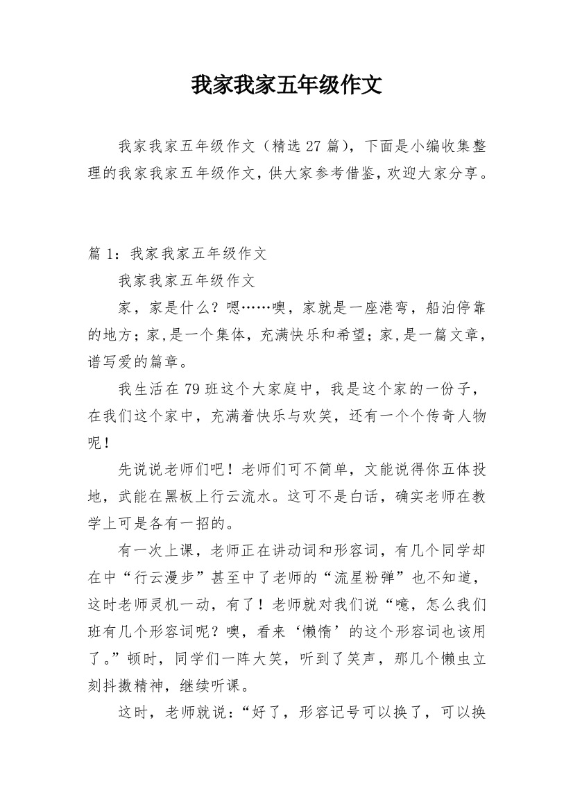 我家我家五年级作文