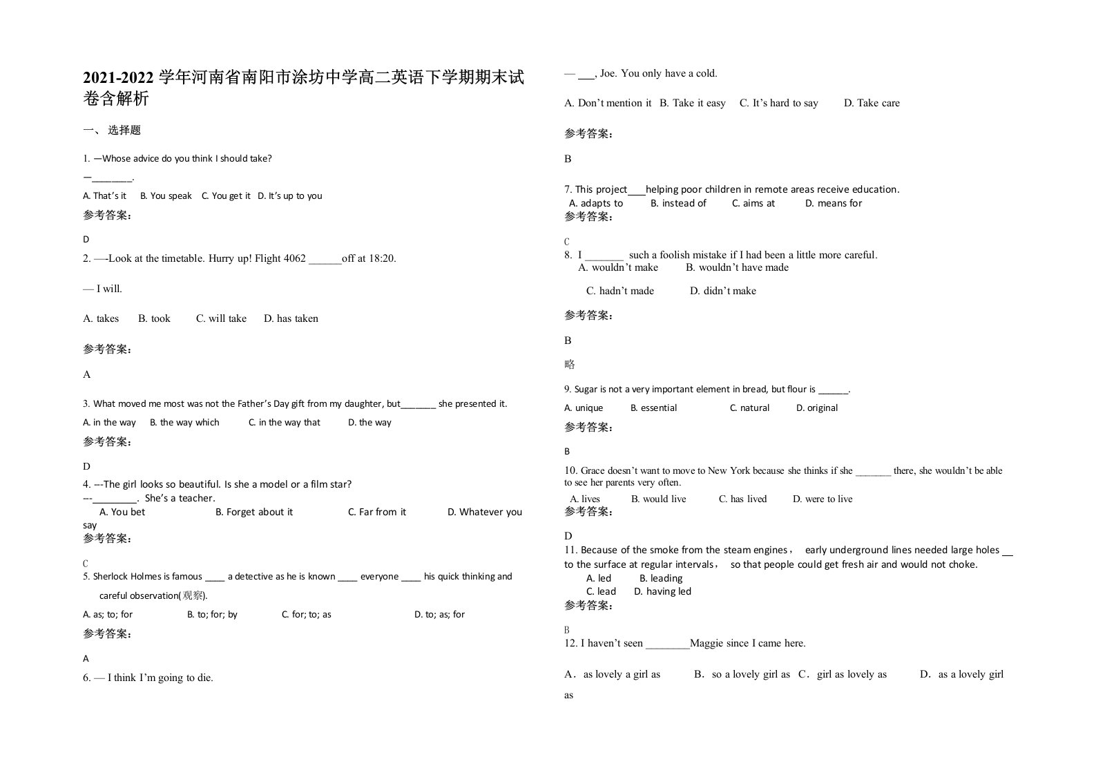 2021-2022学年河南省南阳市涂坊中学高二英语下学期期末试卷含解析