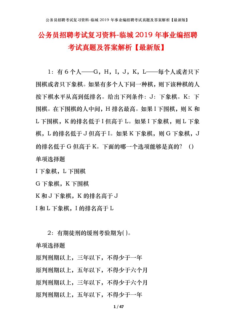 公务员招聘考试复习资料-临城2019年事业编招聘考试真题及答案解析最新版