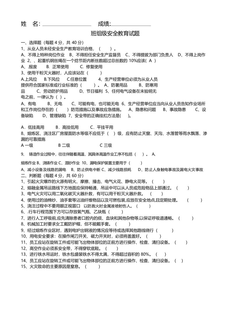 3、铸造行业组级安全教育试题(必考)