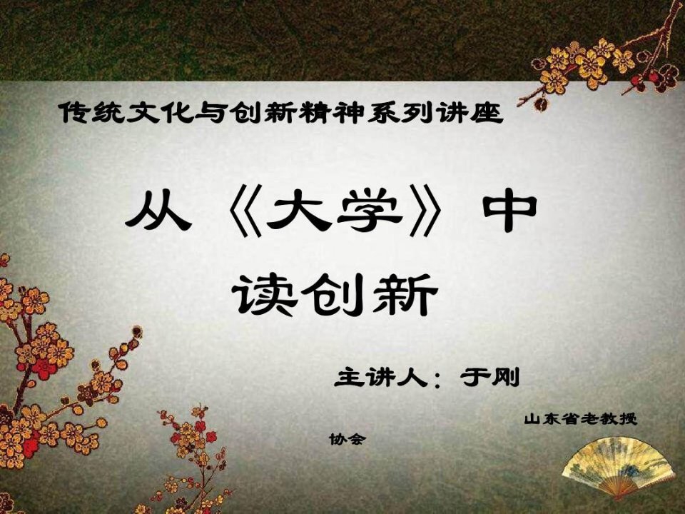 传统文化中的创新精神