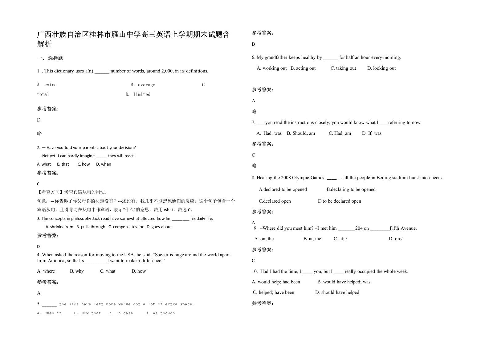 广西壮族自治区桂林市雁山中学高三英语上学期期末试题含解析