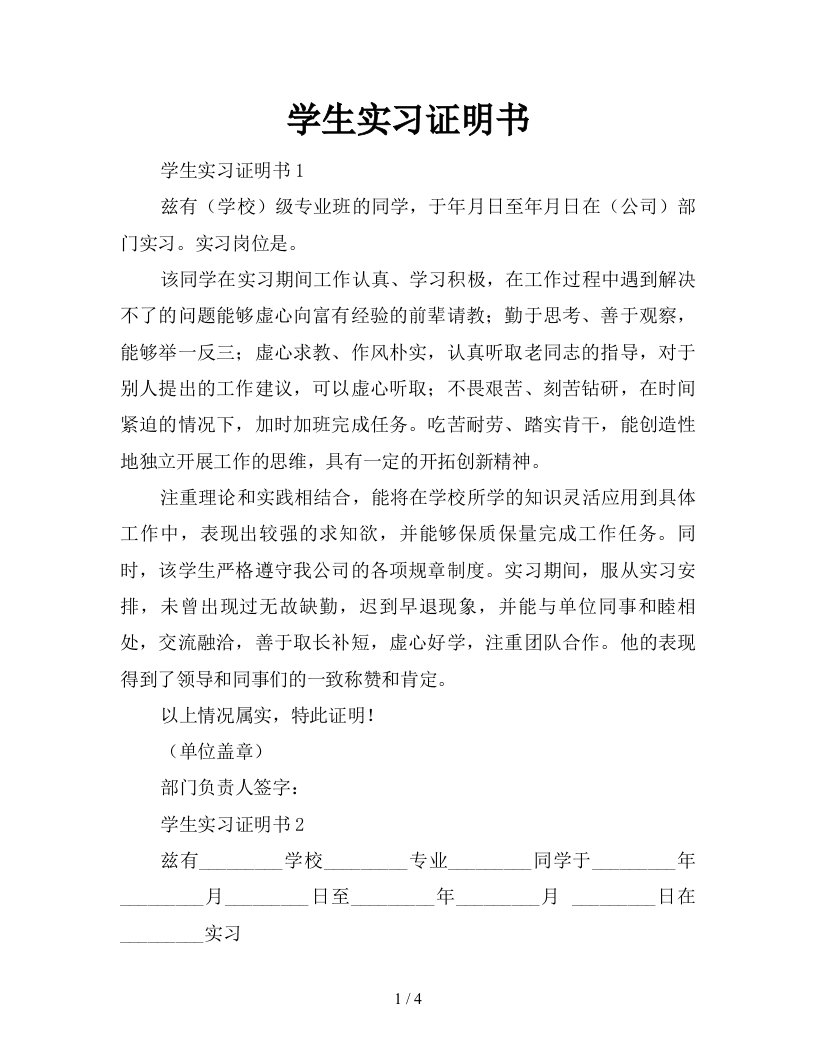 学生实习证明书新