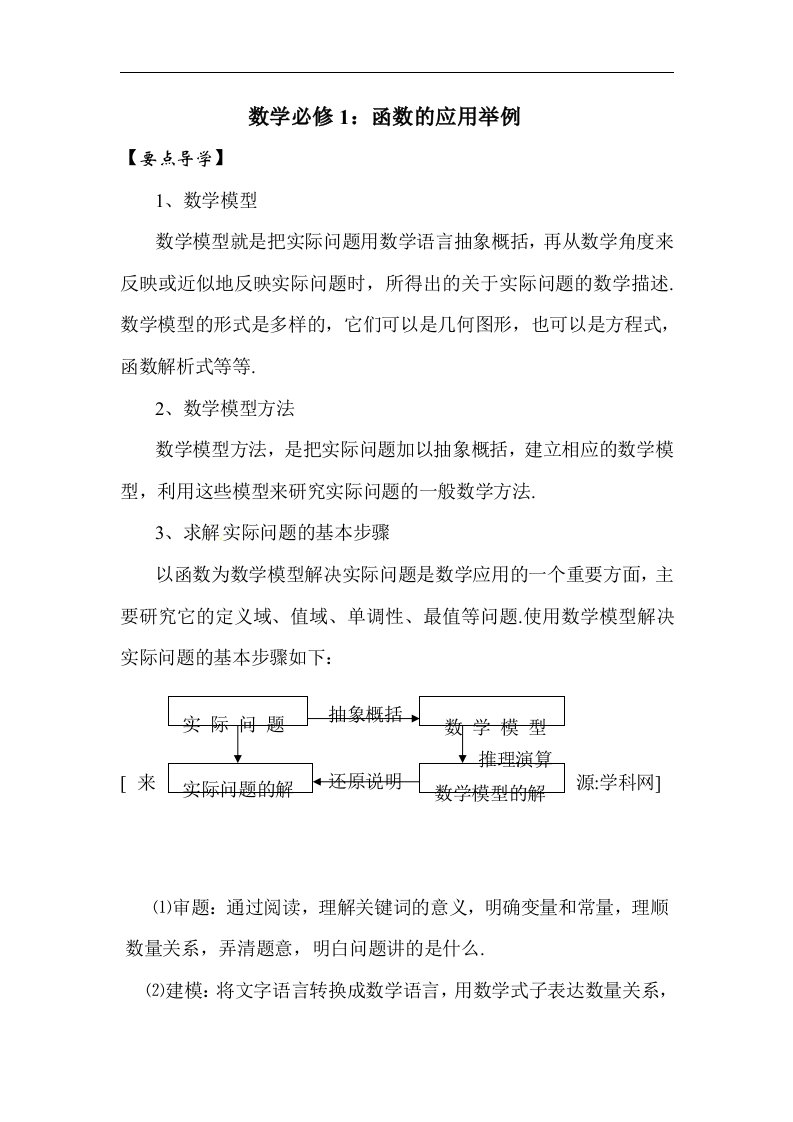 高一数学函数与应用问题.doc