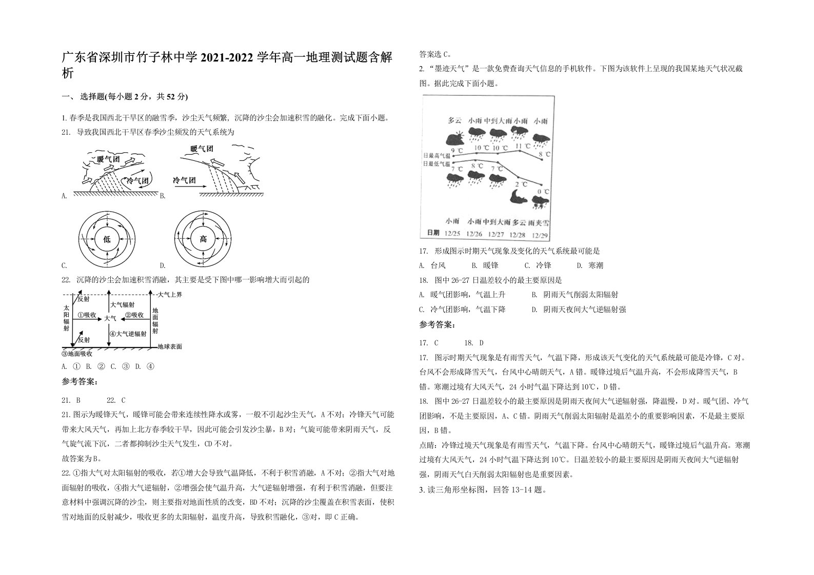 广东省深圳市竹子林中学2021-2022学年高一地理测试题含解析