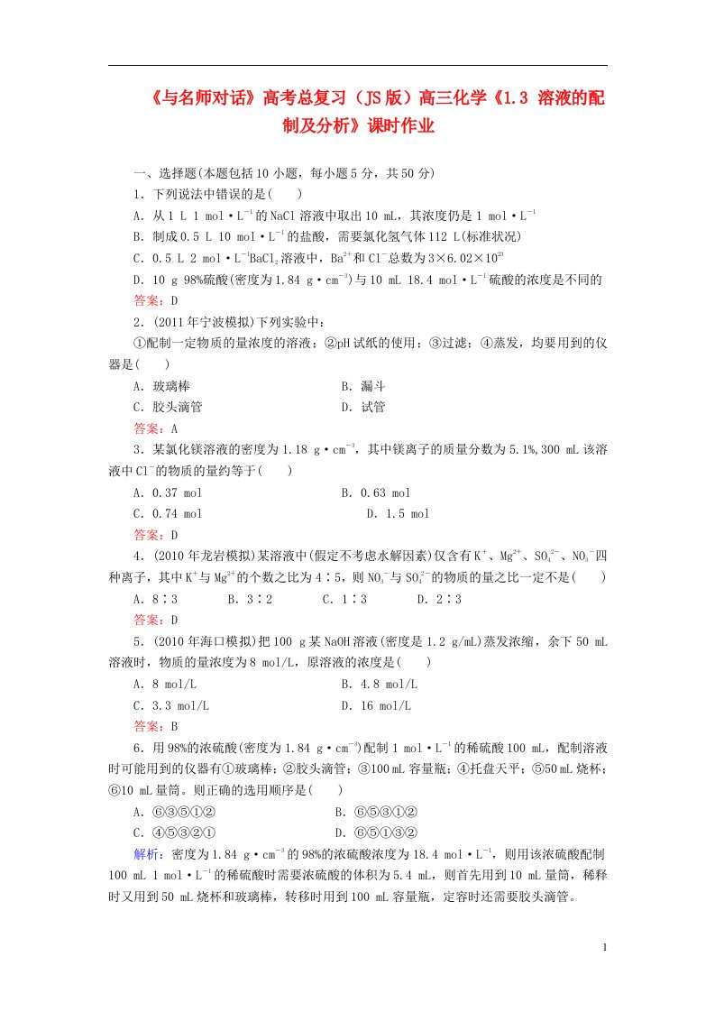 高考化学总复习（JS版）《1.3