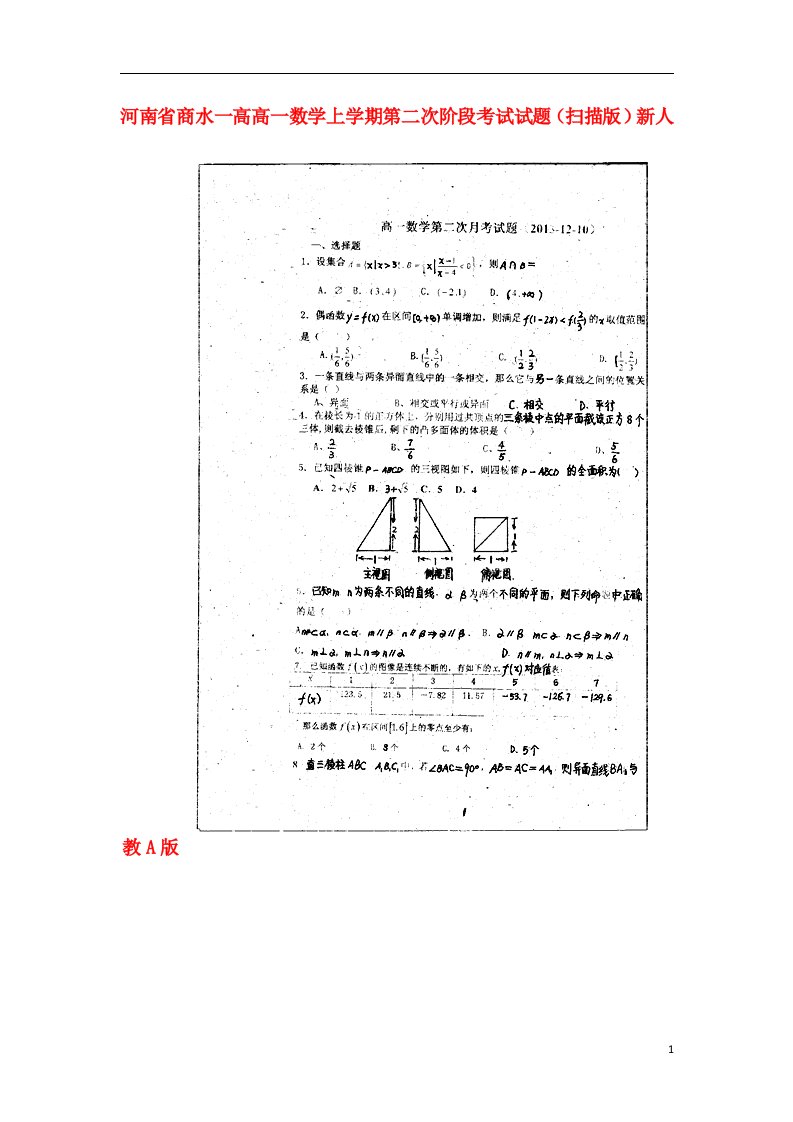 河南省商水一高高一数学上学期第二次阶段考试试题（扫描版）新人教A版