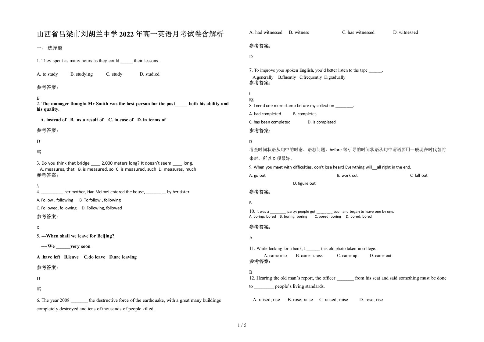 山西省吕梁市刘胡兰中学2022年高一英语月考试卷含解析