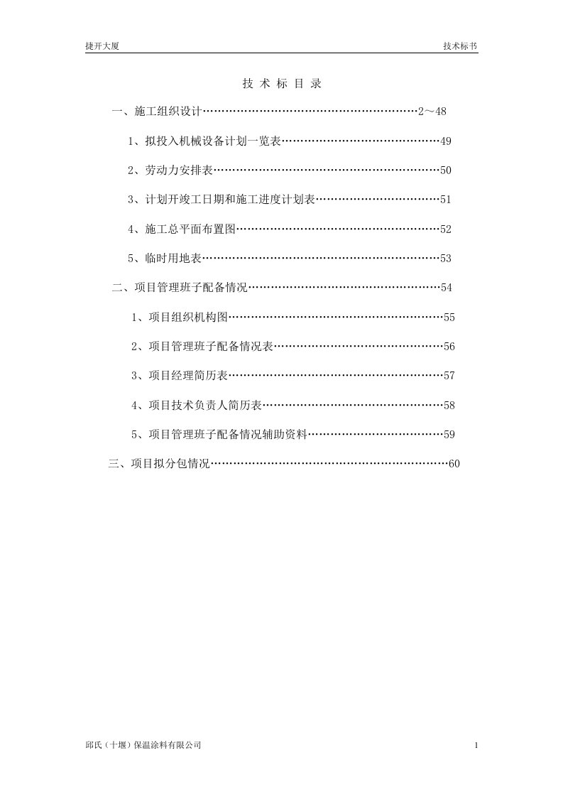 旧楼改造装饰工程施工组织设计方案[1]