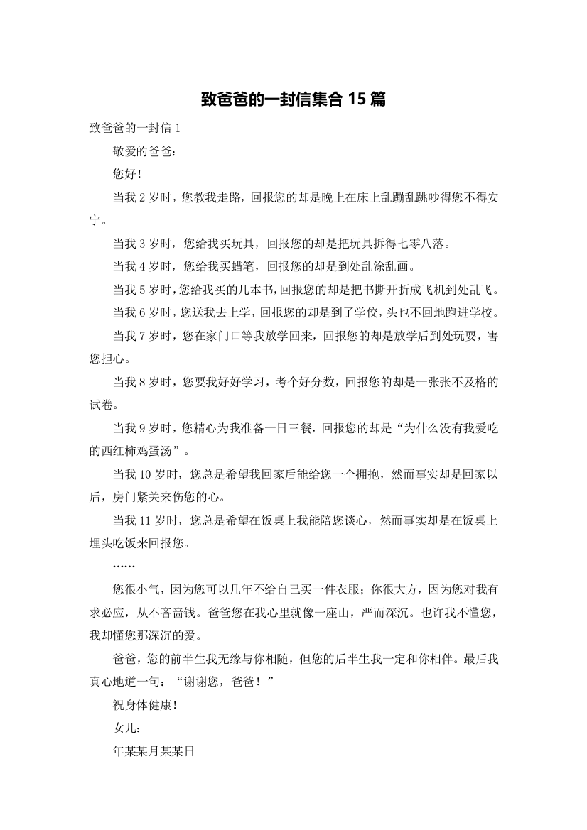 致爸爸的一封信集合15篇