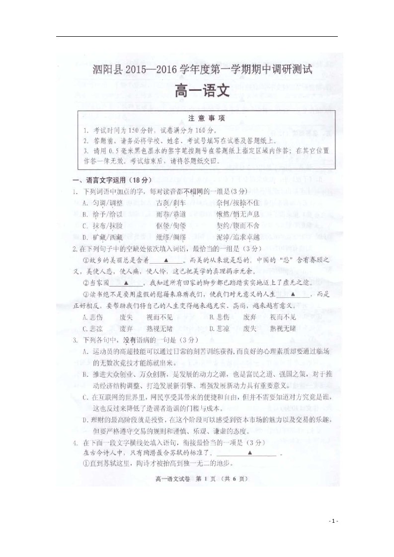 江苏省泗阳县高一语文上学期期中调研测试试题（扫描版）