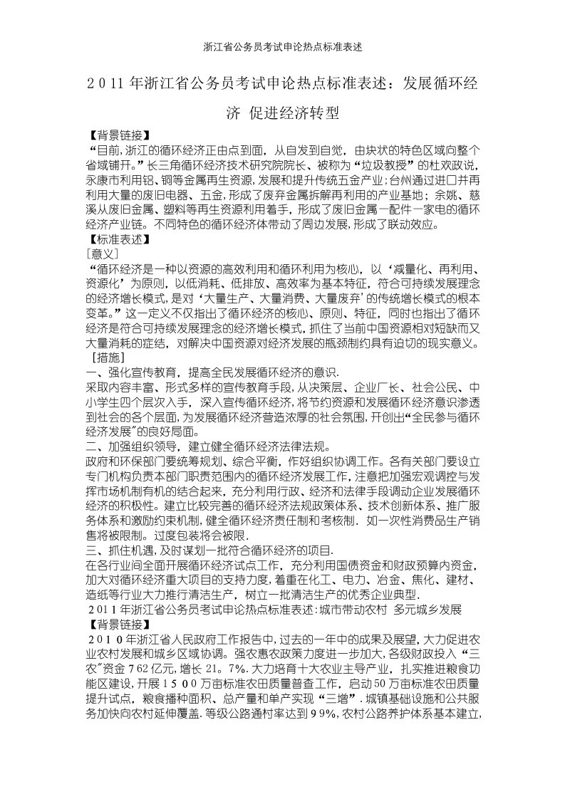 浙江省公务员考试申论热点标准表述