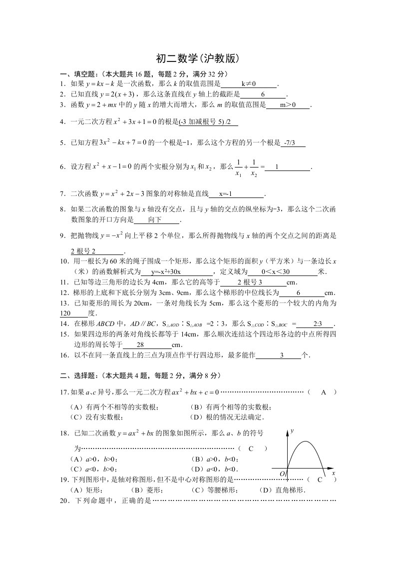 沪教版初二数学题下册期末试卷及答案