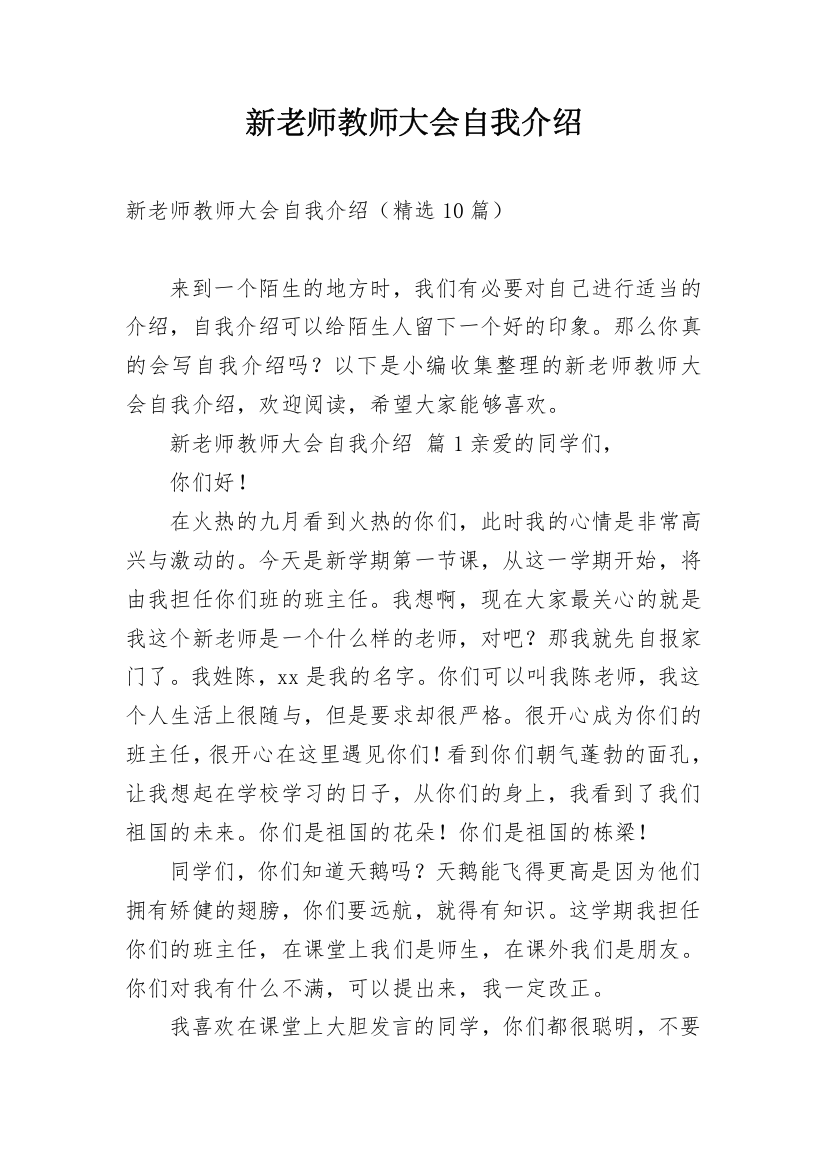 新老师教师大会自我介绍