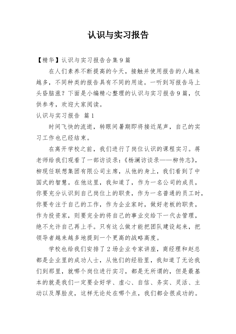 认识与实习报告_149