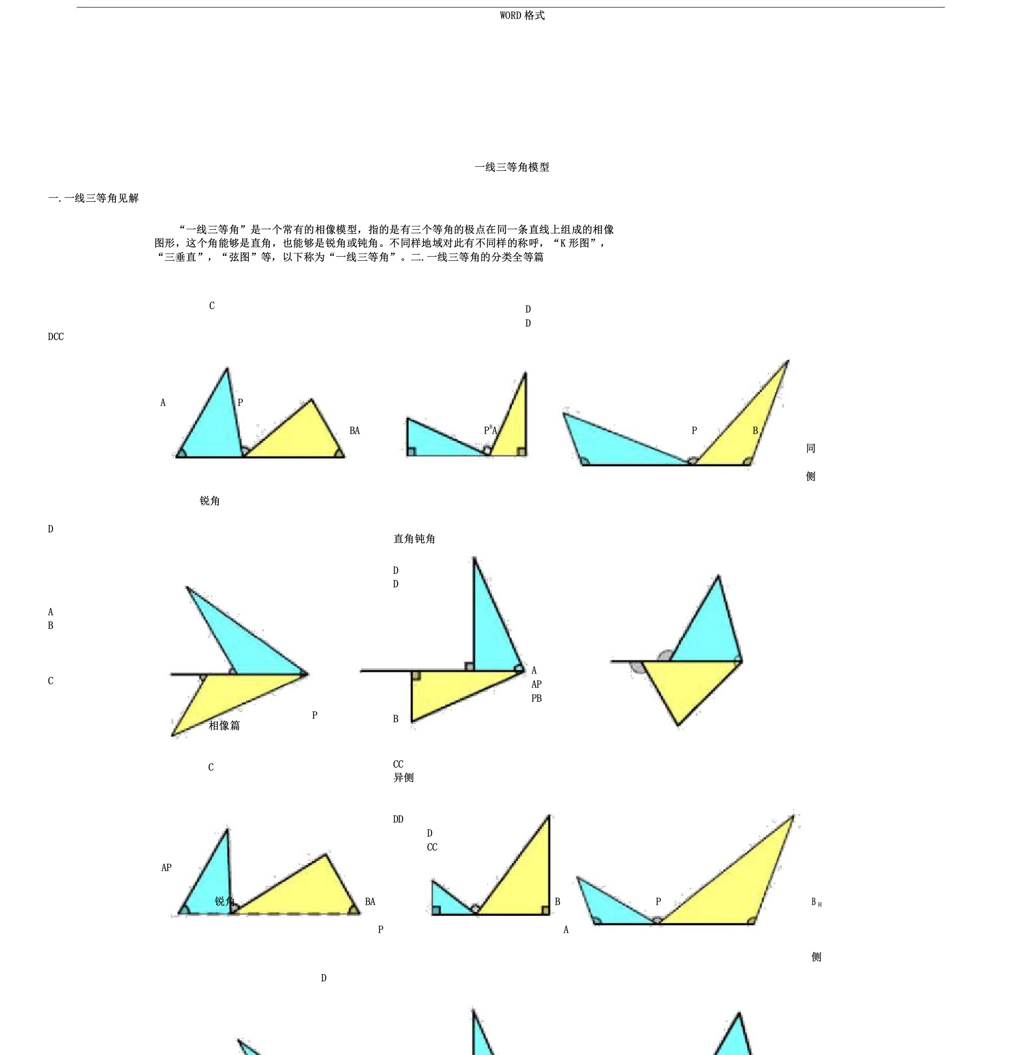 几何模型一线三等角模型2