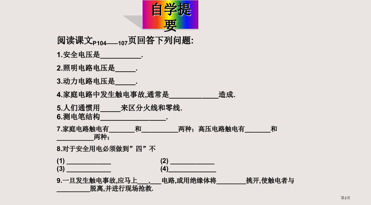 第六节安全用电市公开课一等奖省优质课获奖课件