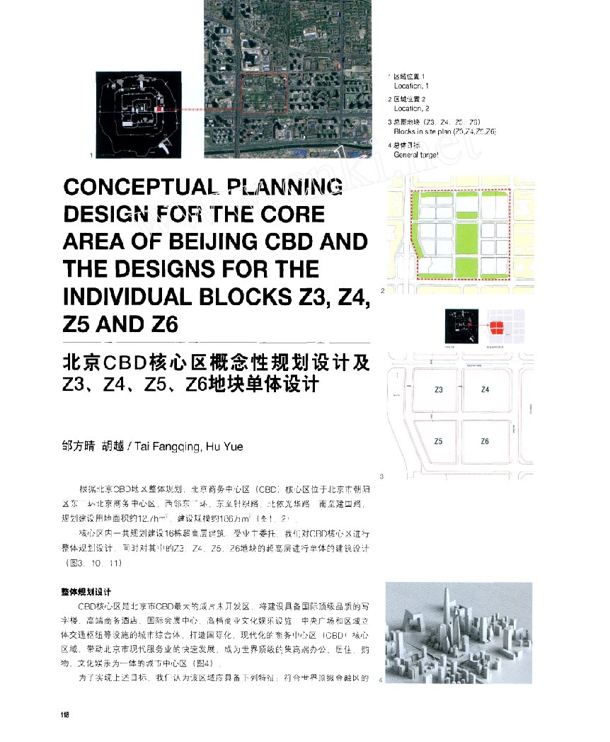 北京CBD核心区概念性规划设计及Z3-Z4