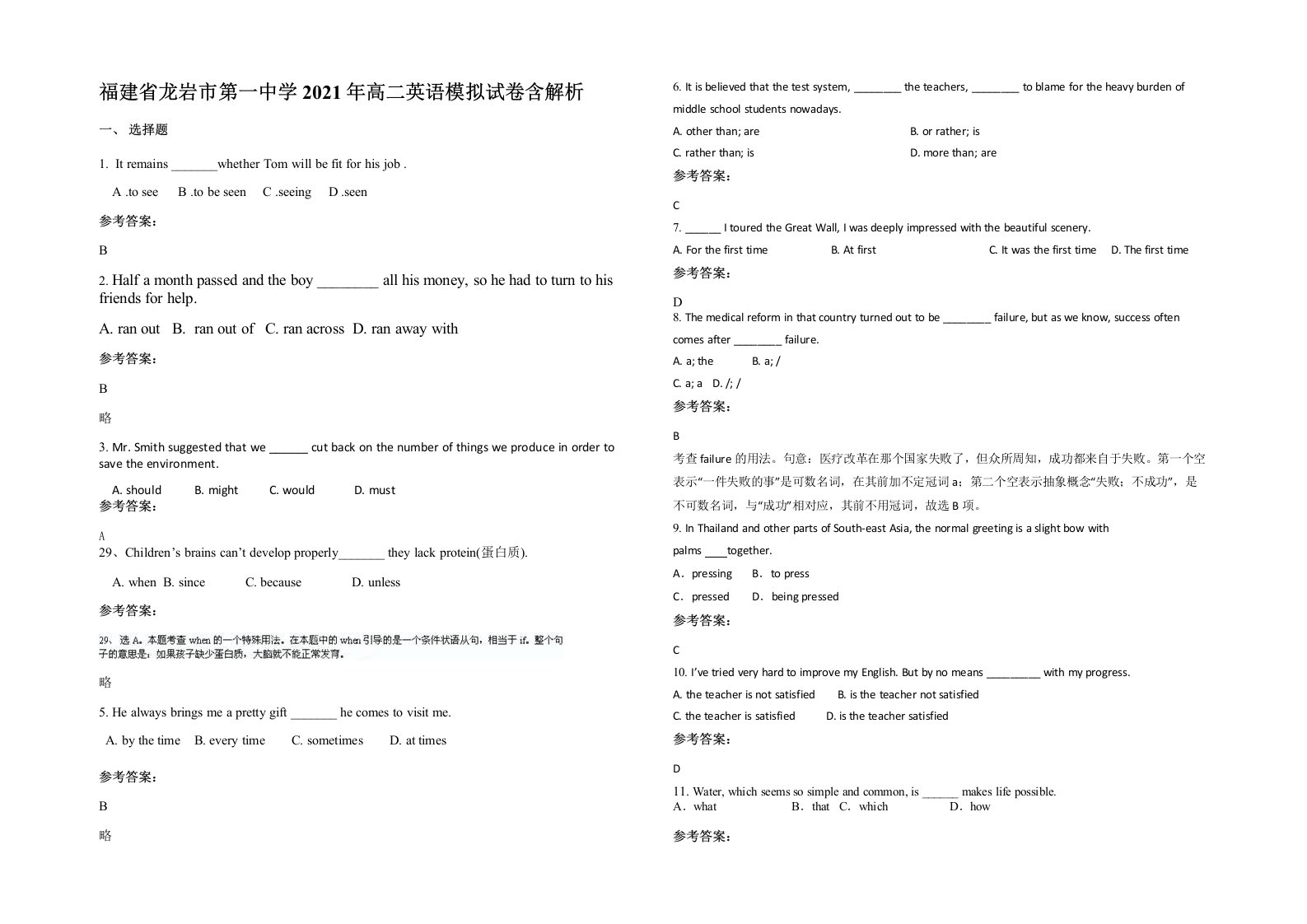 福建省龙岩市第一中学2021年高二英语模拟试卷含解析