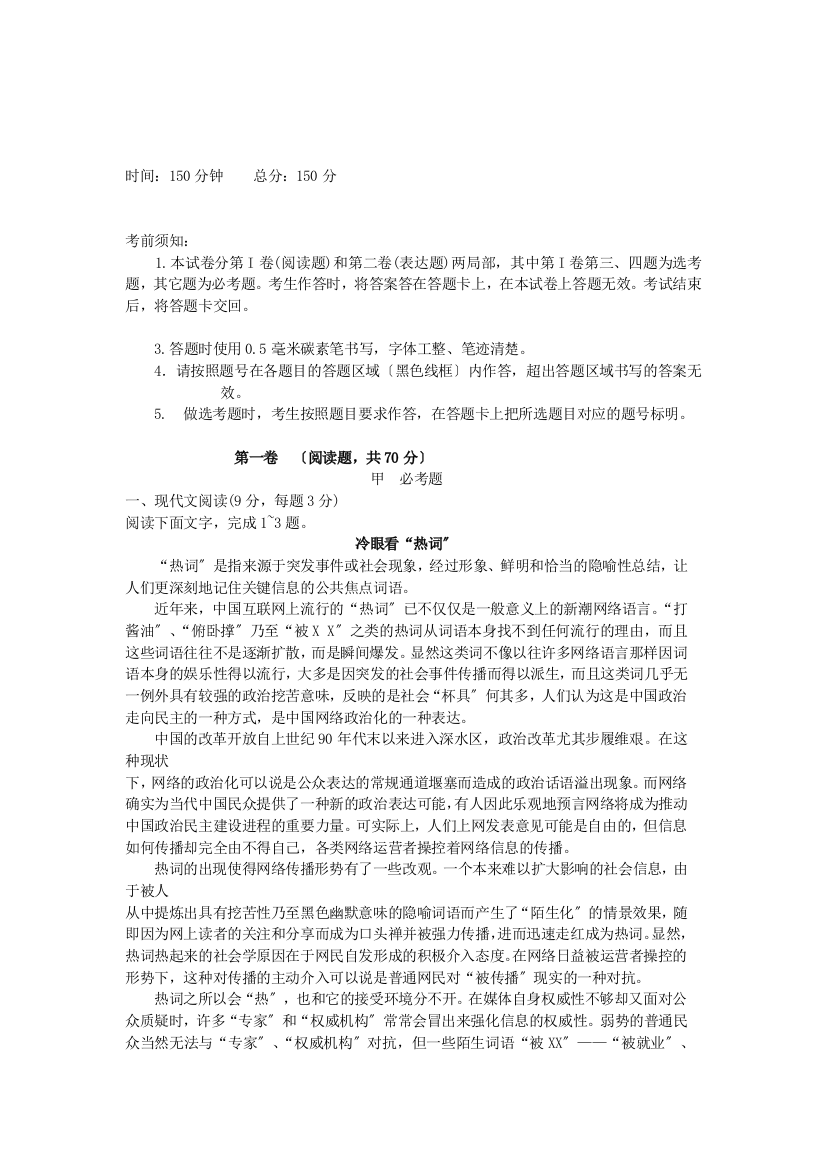 云南省保山市曙光中学高三语文上学期期中考试试题新人教