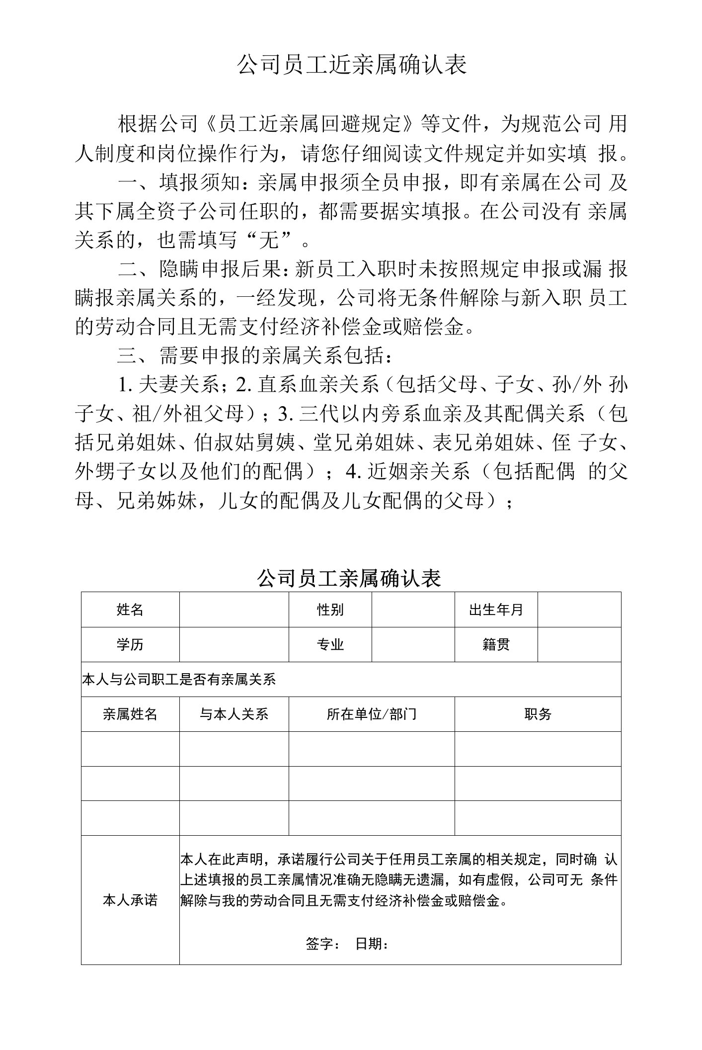 公司员工近亲属确认表