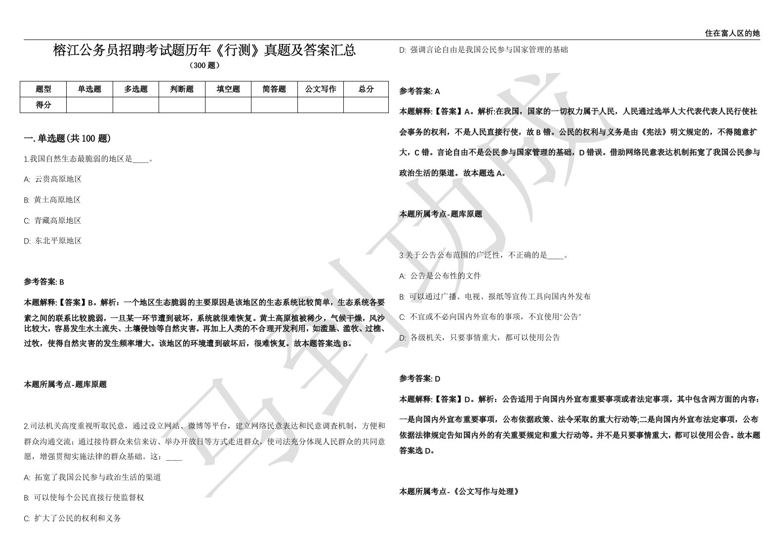 榕江公务员招聘考试题历年《行测》真题及答案汇总第012期