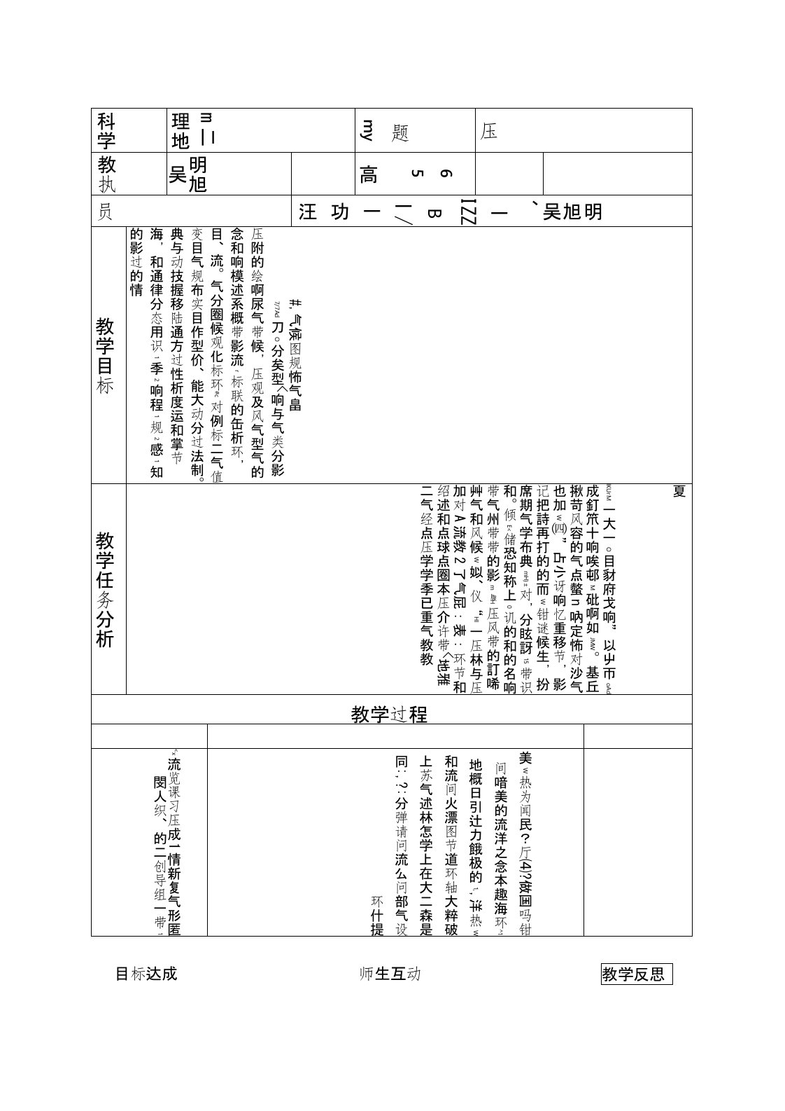 溧阳市戴埠高级中学地理教案(2)