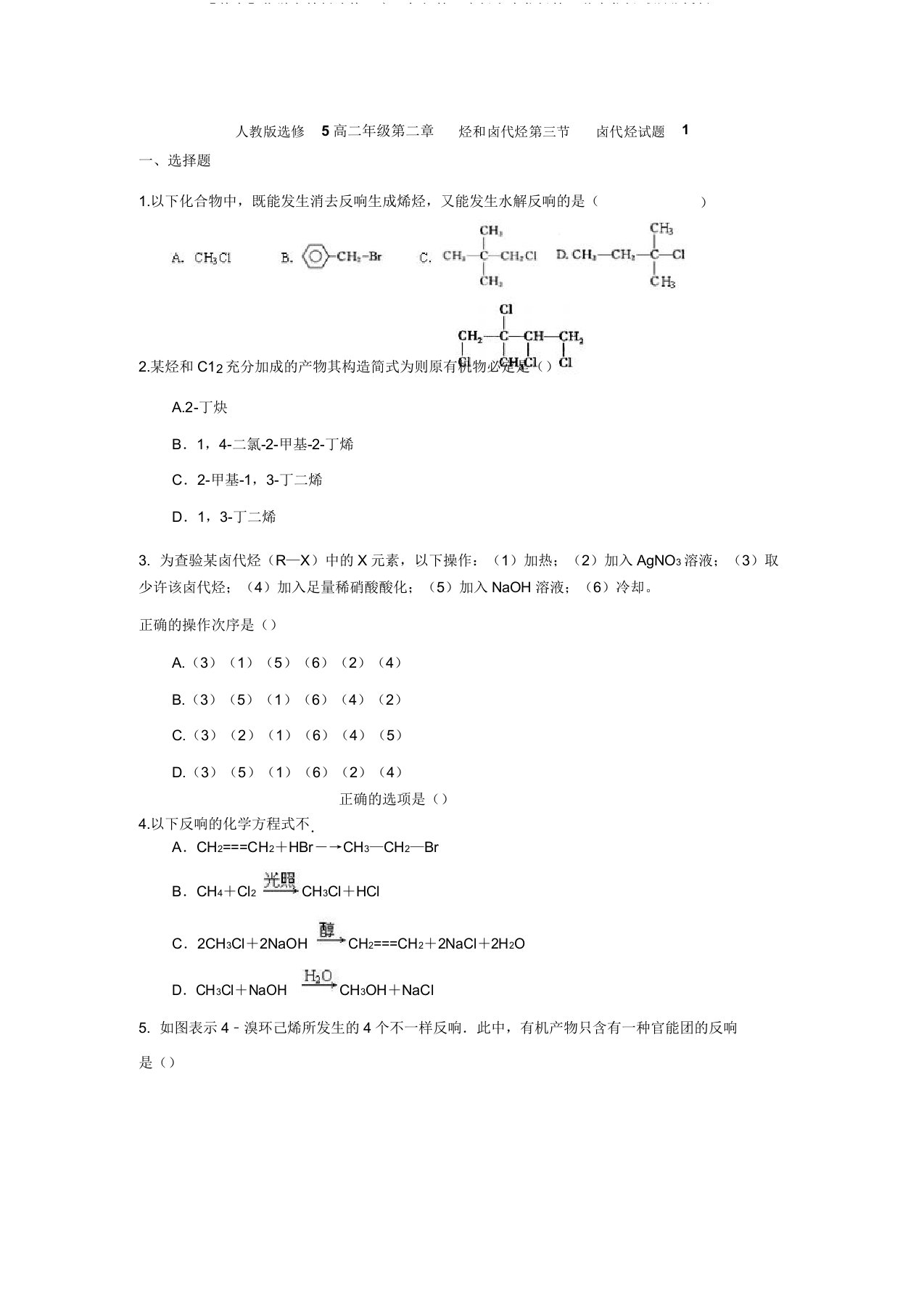 【整合】化学人教版选修5高二年级第二章烃和卤代烃第三节卤代烃试题解析版1