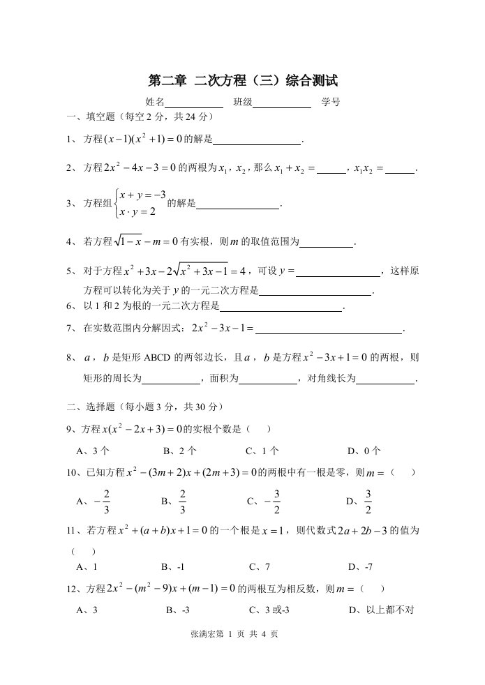 二次方程（3）