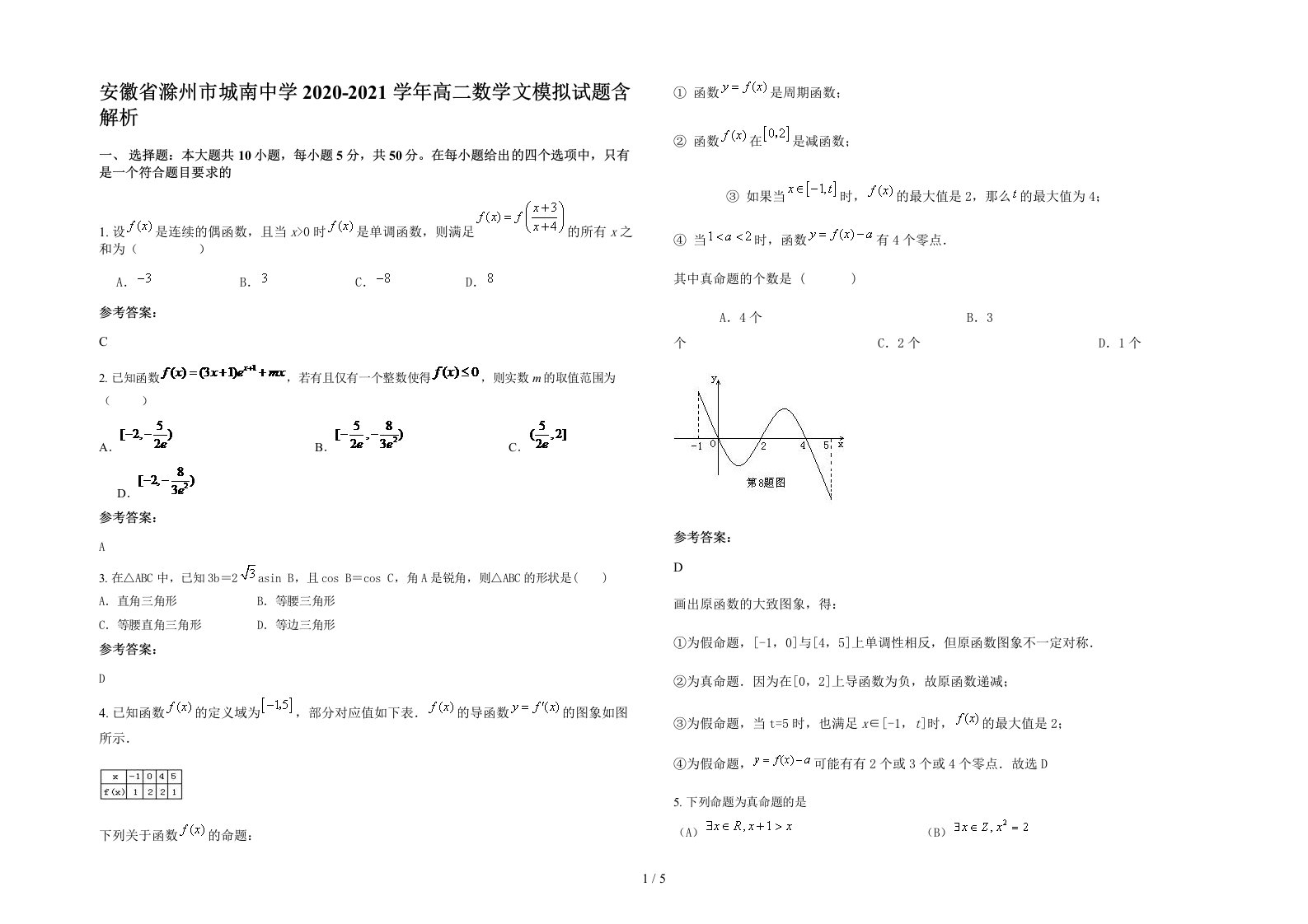 安徽省滁州市城南中学2020-2021学年高二数学文模拟试题含解析