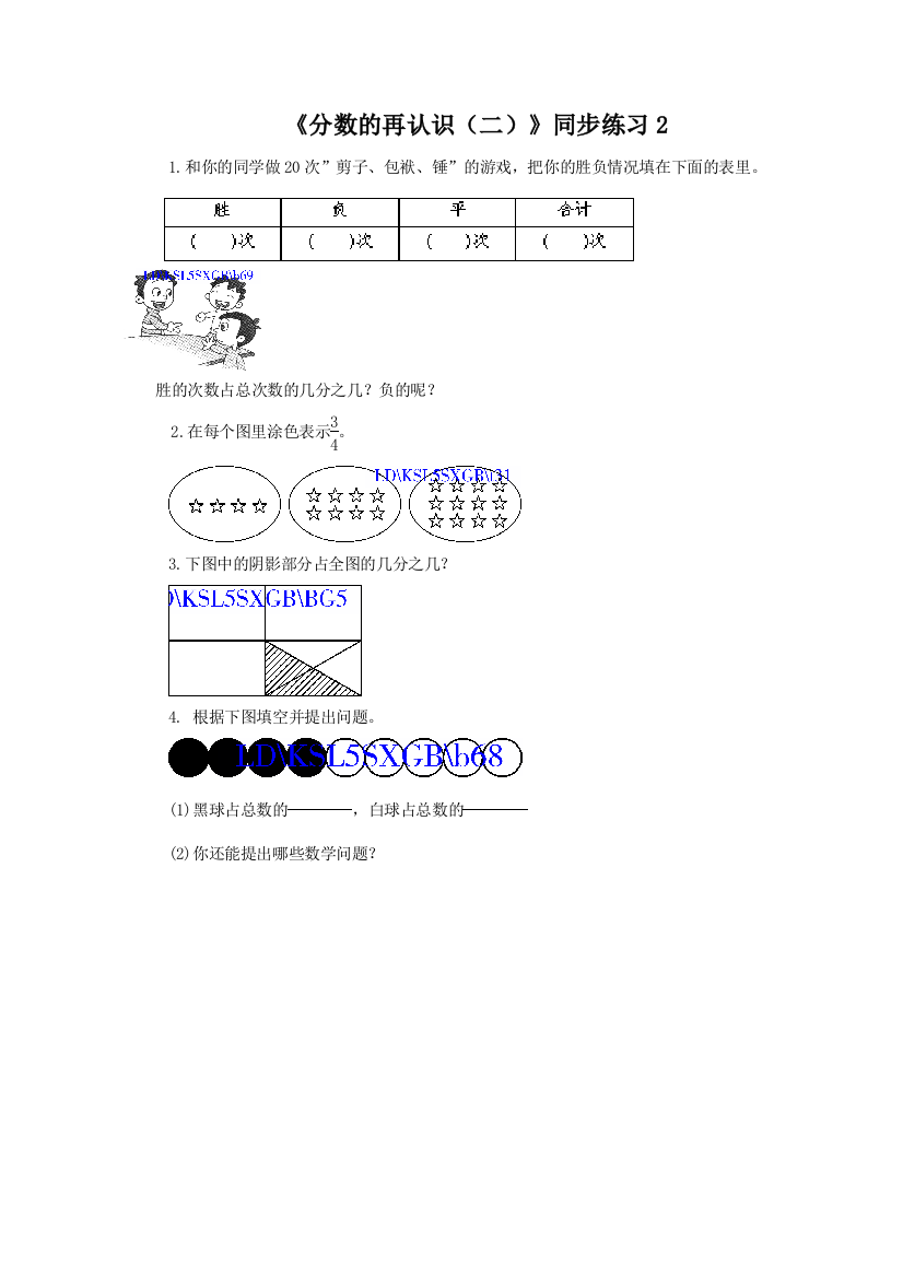 《分数的再认识（二）》同步练习2