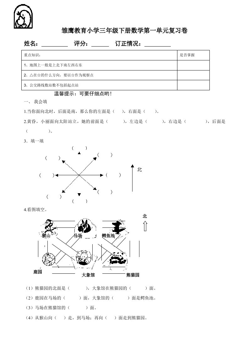 人教版小学三年级下册数学第一单元复习卷