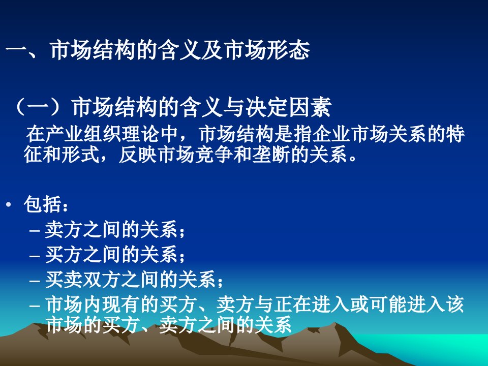 南农大产业经济学第三章产业组织SCP分析框架