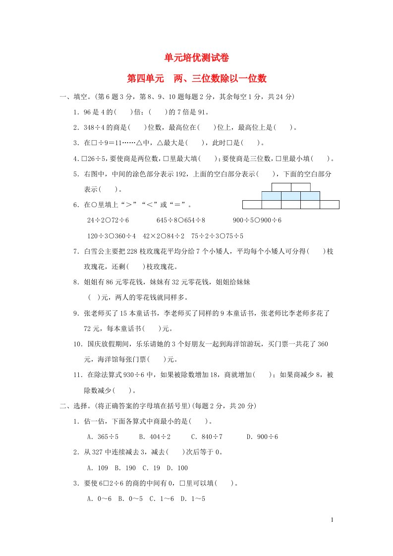 2021三年级数学上册四两三位数除以一位数习题苏教版