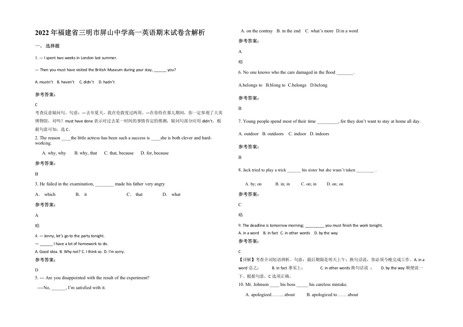 2022年福建省三明市屏山中学高一英语期末试卷含解析