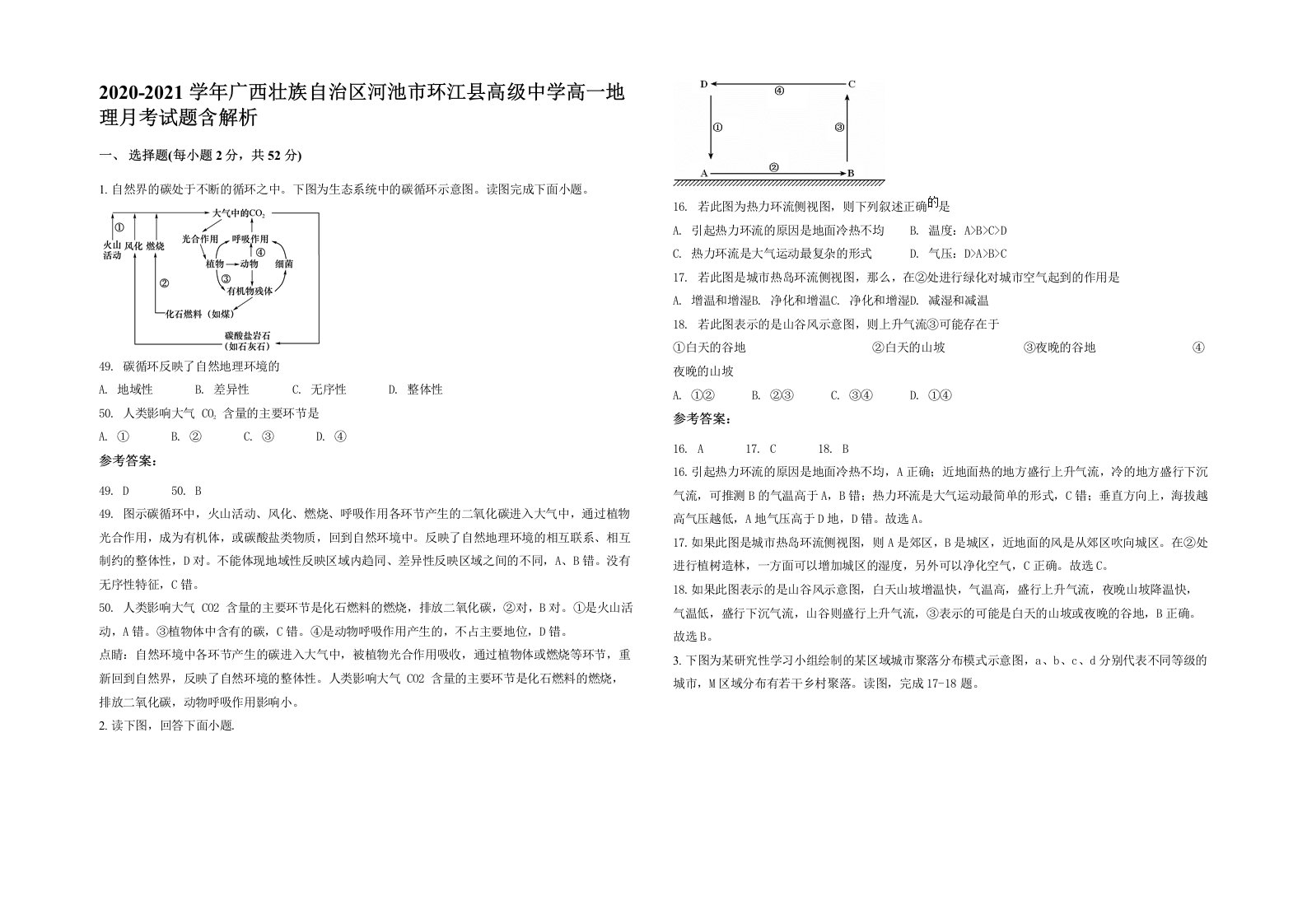 2020-2021学年广西壮族自治区河池市环江县高级中学高一地理月考试题含解析