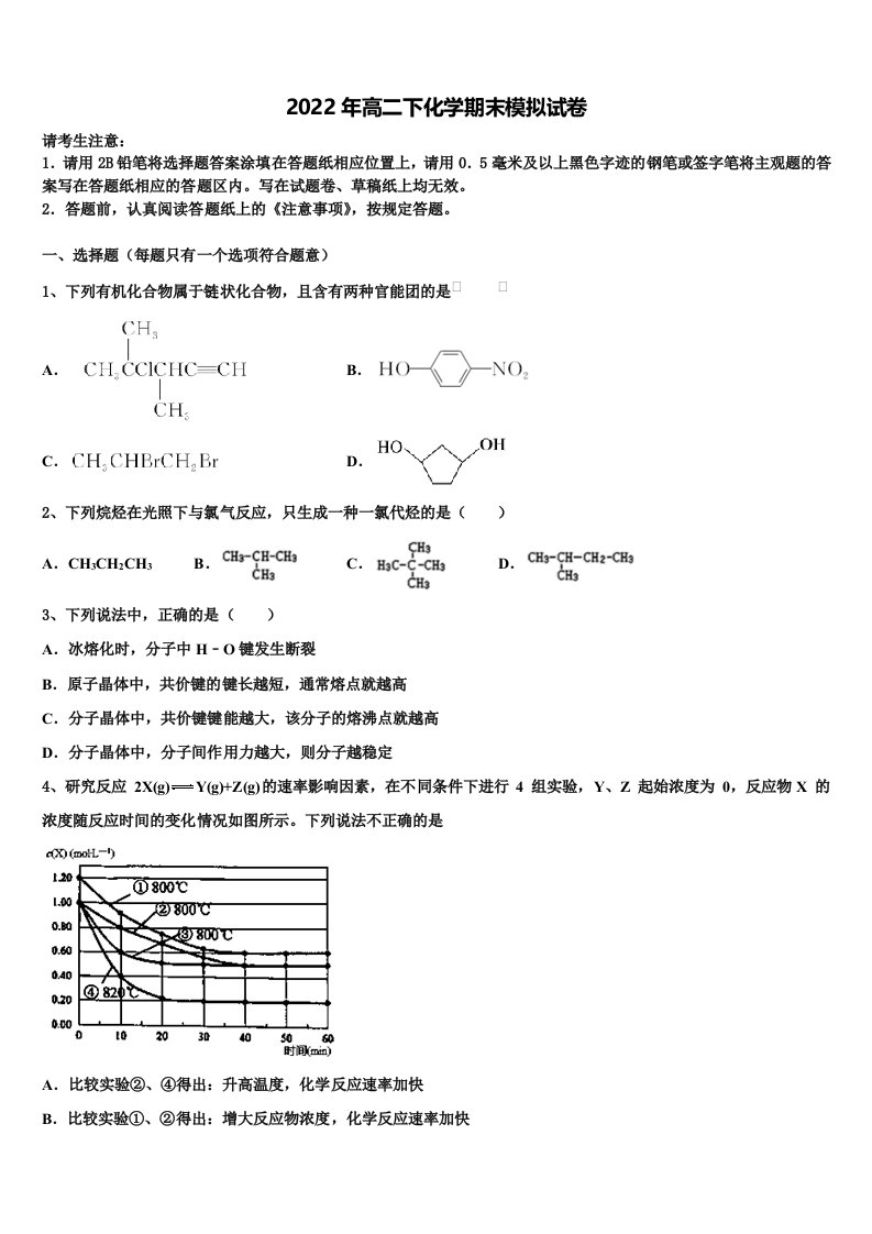 2021-2022学年山东省德州市第一中学新校区化学高二第二学期期末监测试题含解析