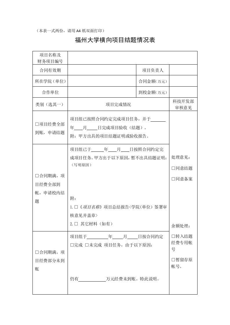 （本表一式两份,请用A4纸双面打印）