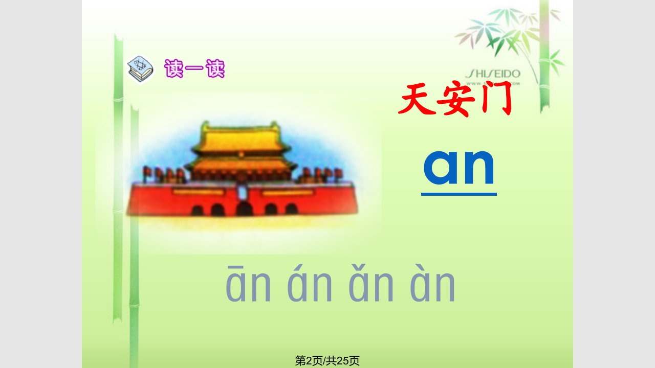 拼音aneninunn学习教程