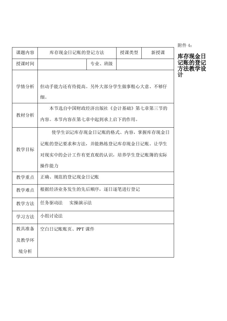 库存现金日记账的登记方法教学设计