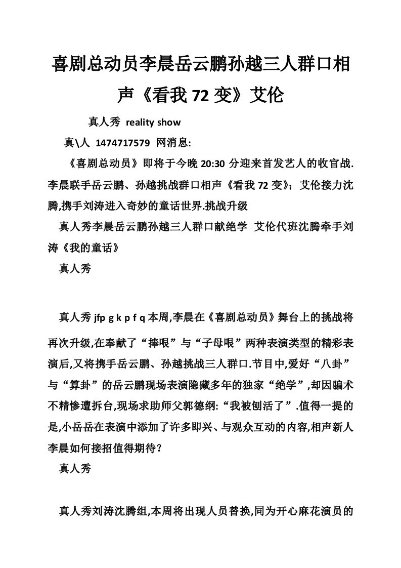 喜剧总动员李晨岳云鹏孙越三人群口相声《看我72变》艾伦