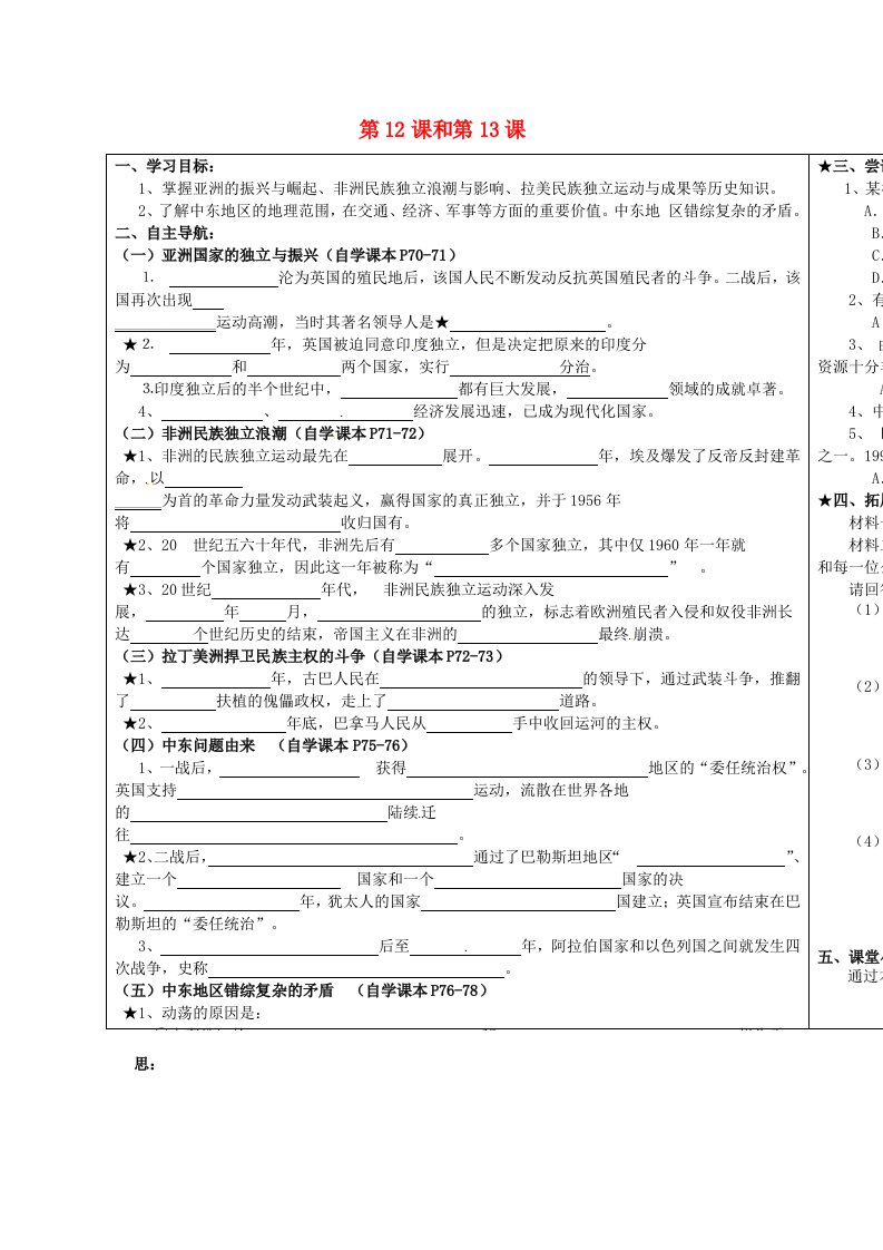 红花镇九年级历史下册第12_13课学案新人教版