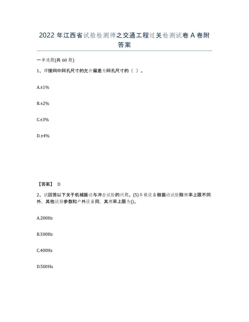 2022年江西省试验检测师之交通工程过关检测试卷A卷附答案