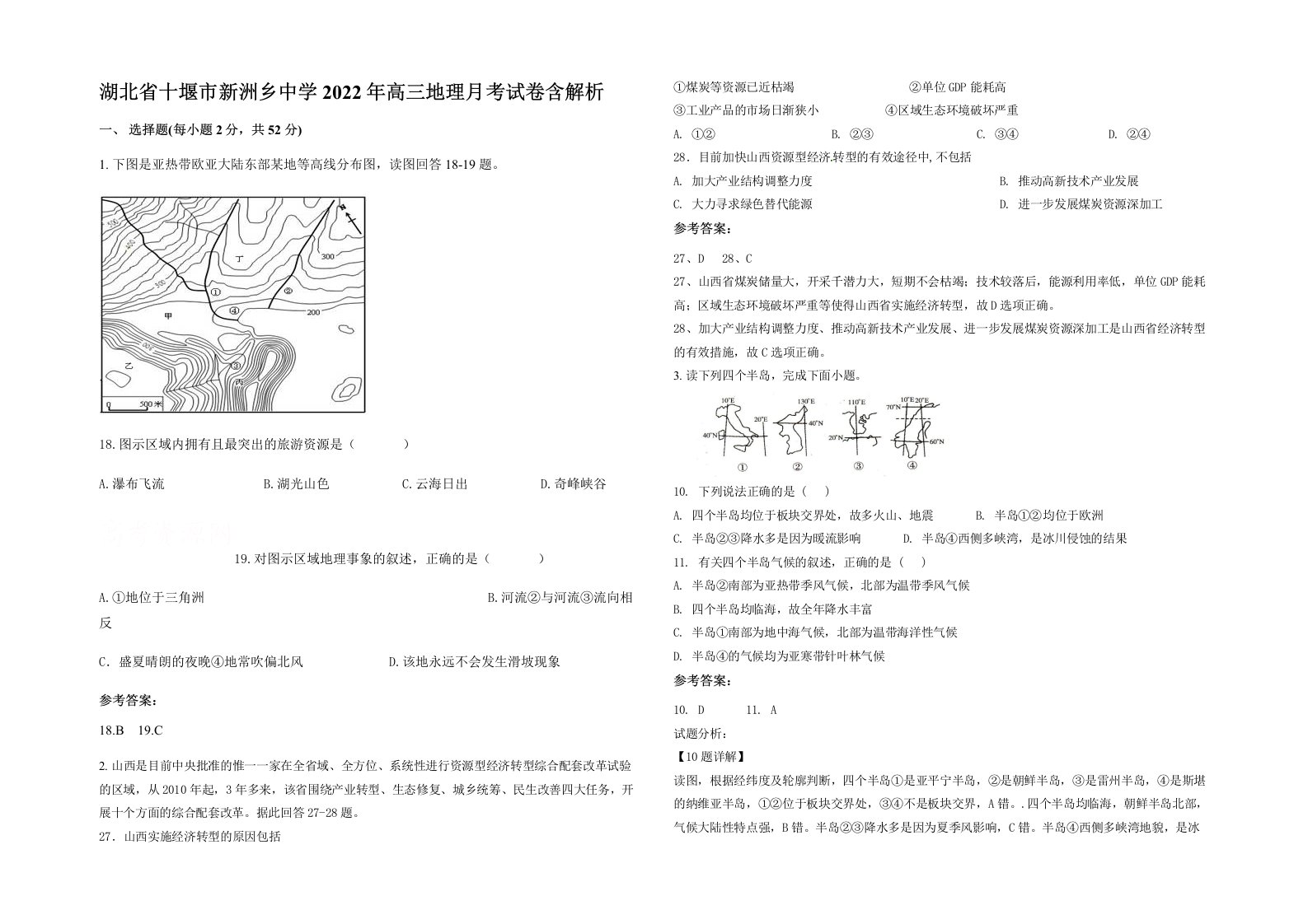 湖北省十堰市新洲乡中学2022年高三地理月考试卷含解析