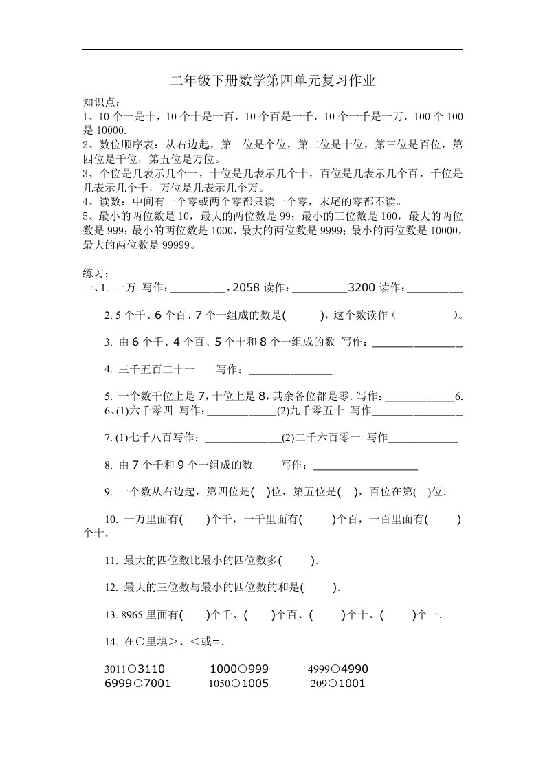 北师版二年级下册数学第4单元复习作业