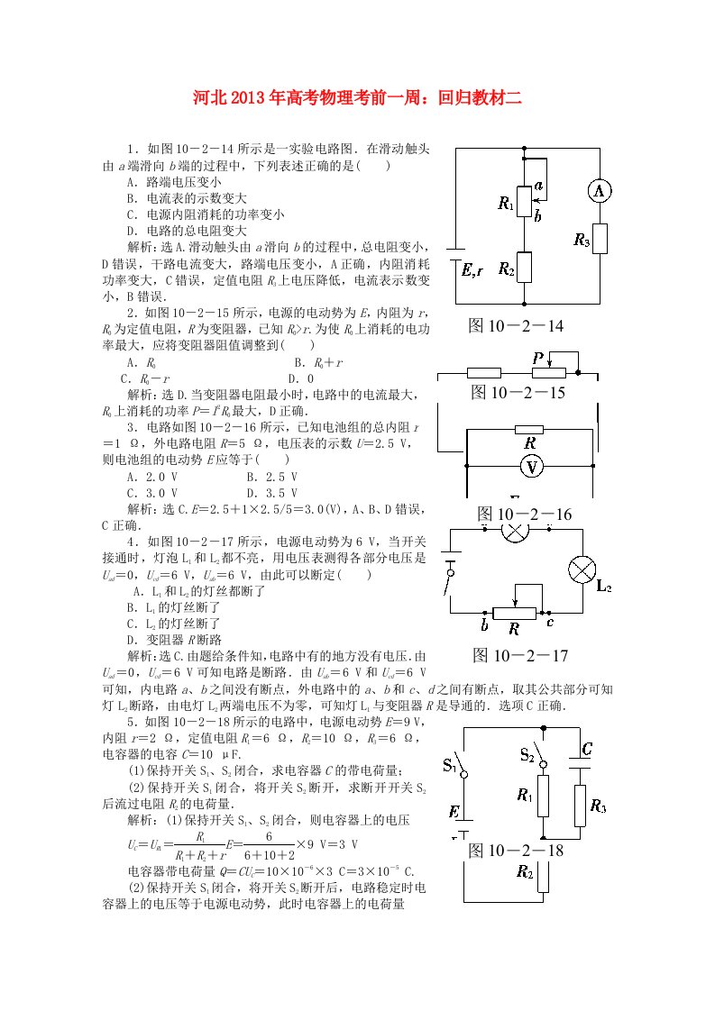 河北省2013年高考物理考前一周