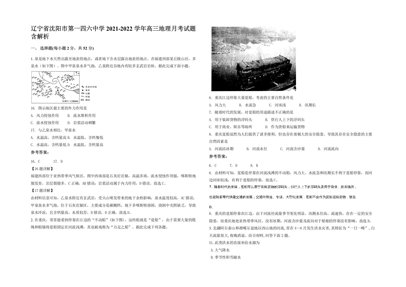 辽宁省沈阳市第一四六中学2021-2022学年高三地理月考试题含解析